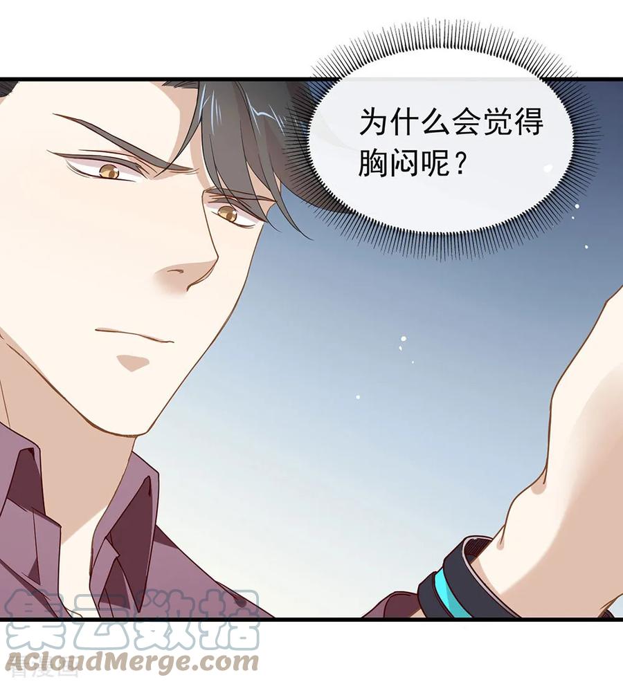 我与玛丽苏女主抢男友 078 一起流浪吧 第29页