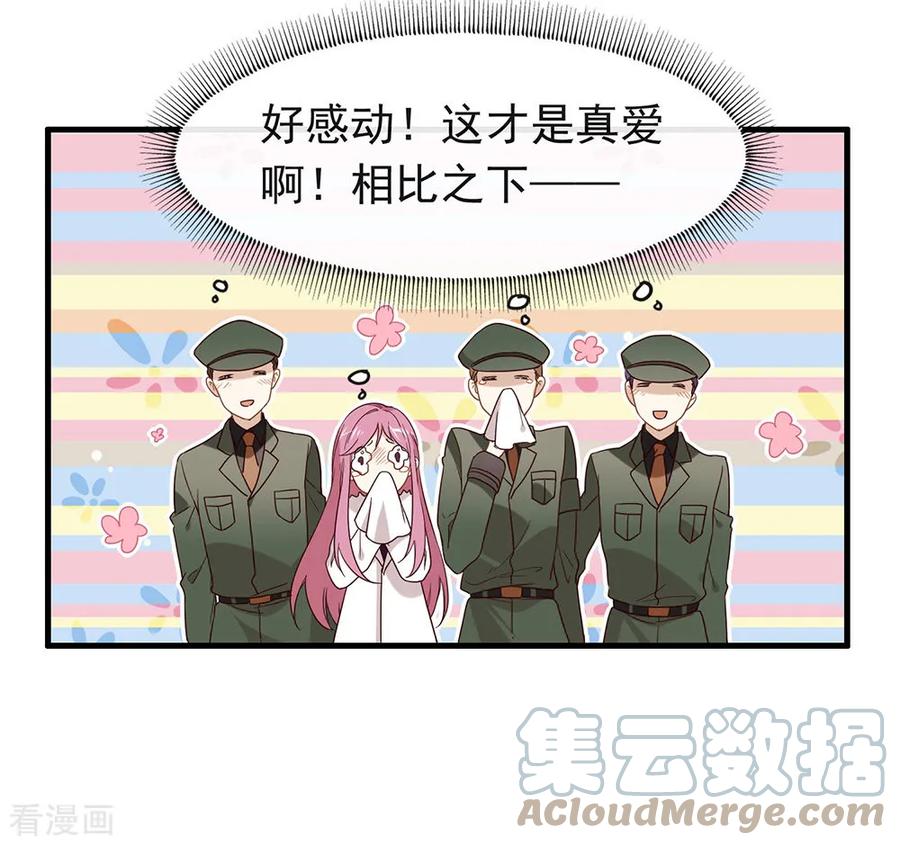 我与玛丽苏女主抢男友 078 一起流浪吧 第15页