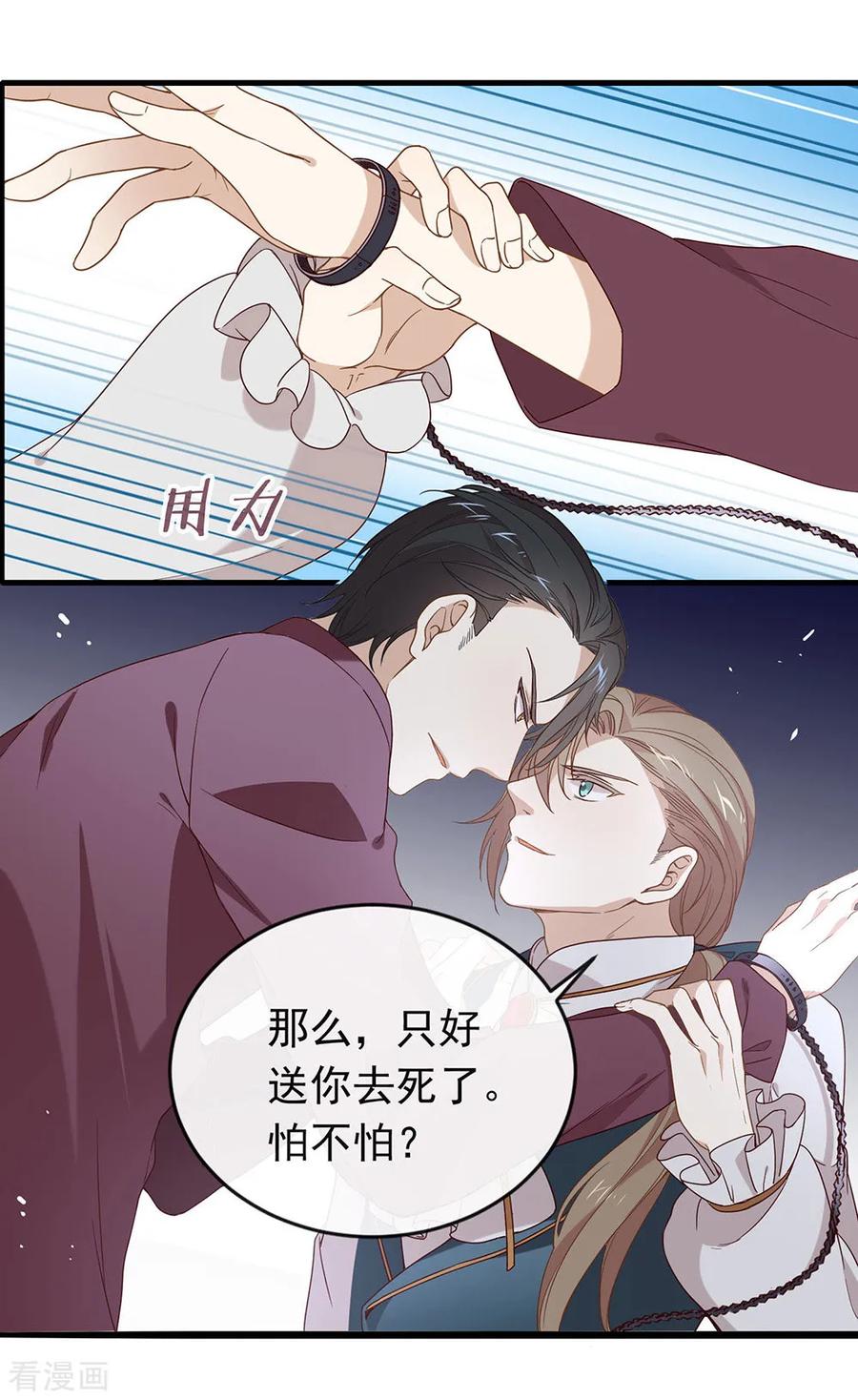 我与玛丽苏女主抢男友 078 一起流浪吧 第24页