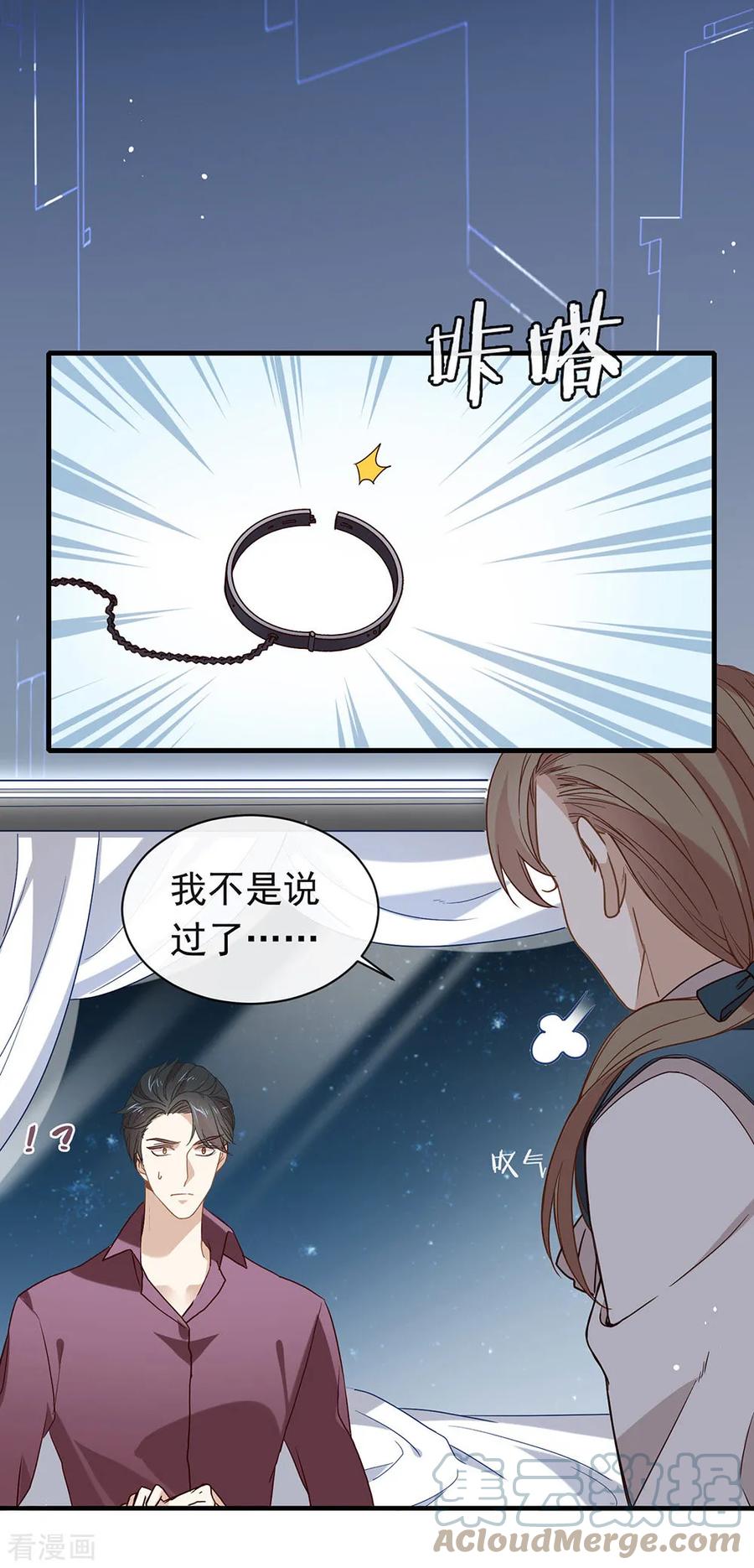 我与玛丽苏女主抢男友 078 一起流浪吧 第31页