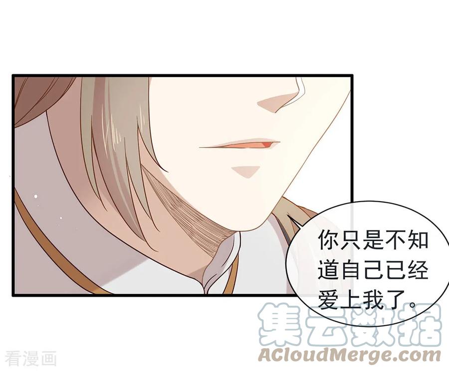 我与玛丽苏女主抢男友 079 要来恋爱吗？ 第35页