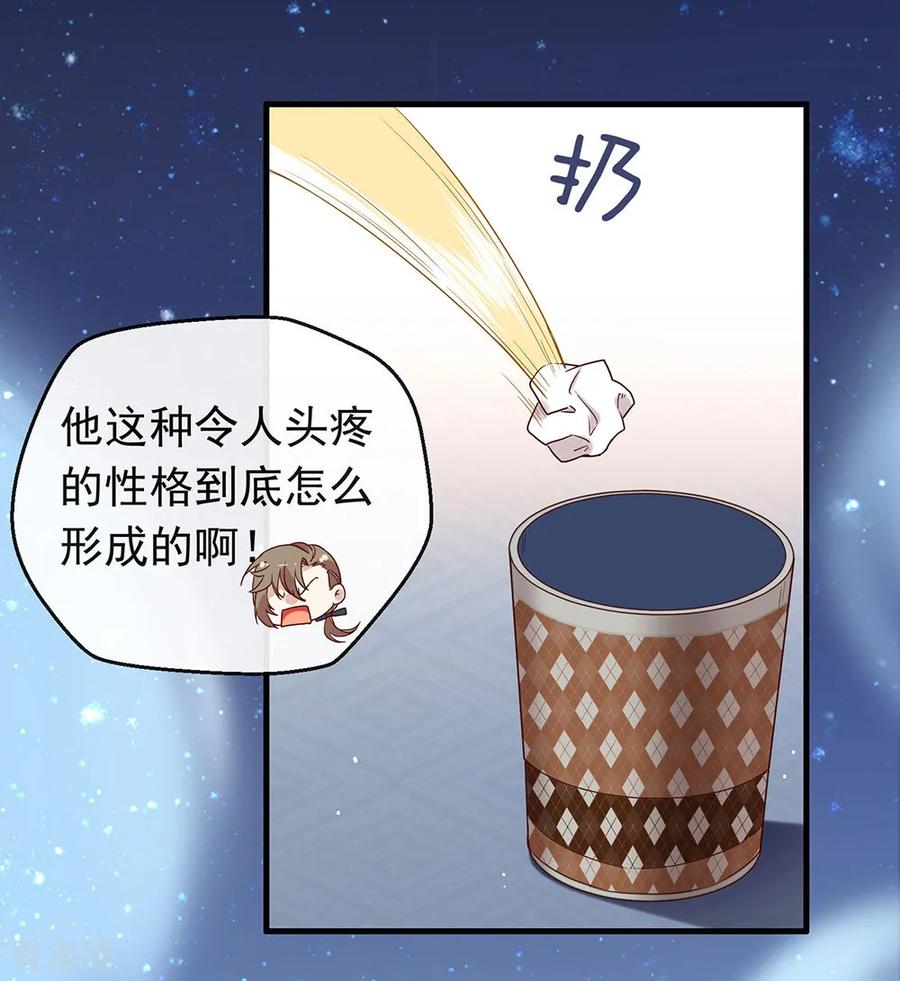 我与玛丽苏女主抢男友 079 要来恋爱吗？ 第18页