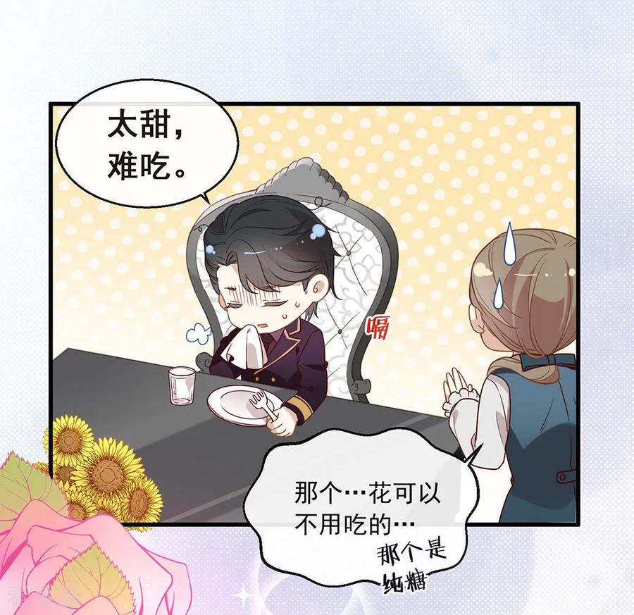 我与玛丽苏女主抢男友 079 要来恋爱吗？ 第4页