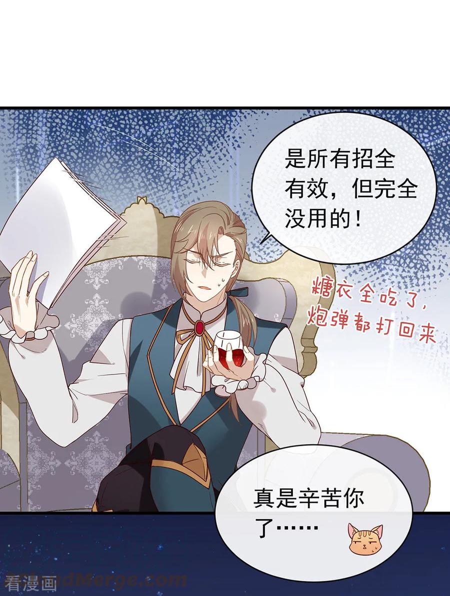 我与玛丽苏女主抢男友 079 要来恋爱吗？ 第17页