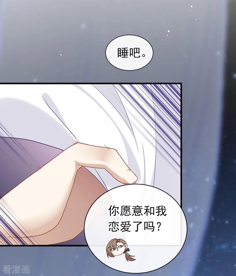我与玛丽苏女主抢男友 079 要来恋爱吗？ 第8页