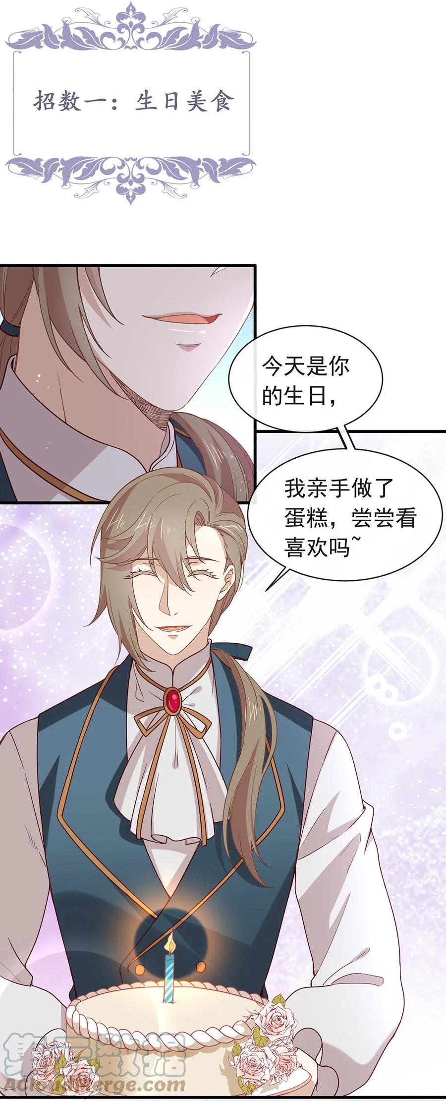 我与玛丽苏女主抢男友 079 要来恋爱吗？ 第3页