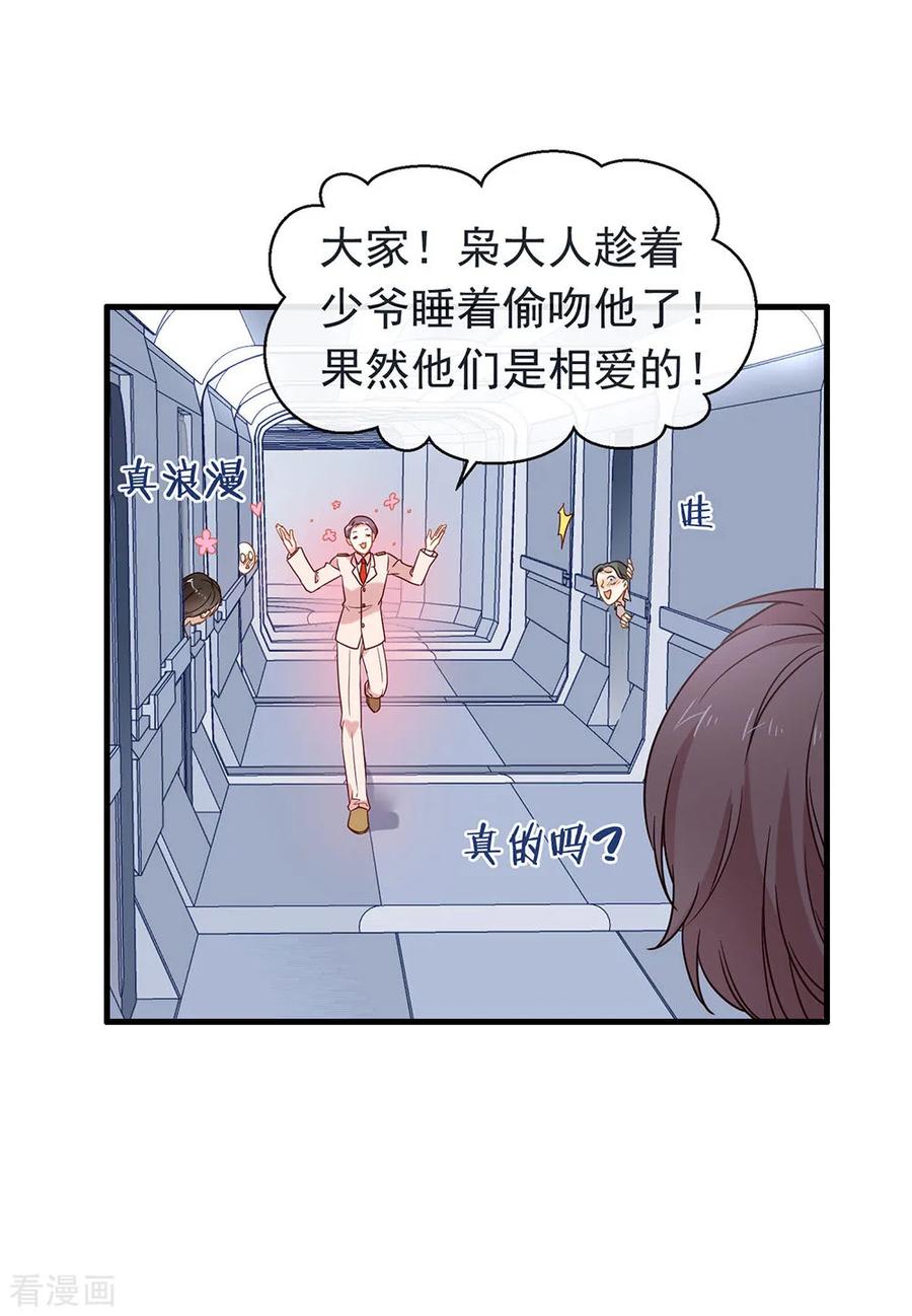 我与玛丽苏女主抢男友 079 要来恋爱吗？ 第30页