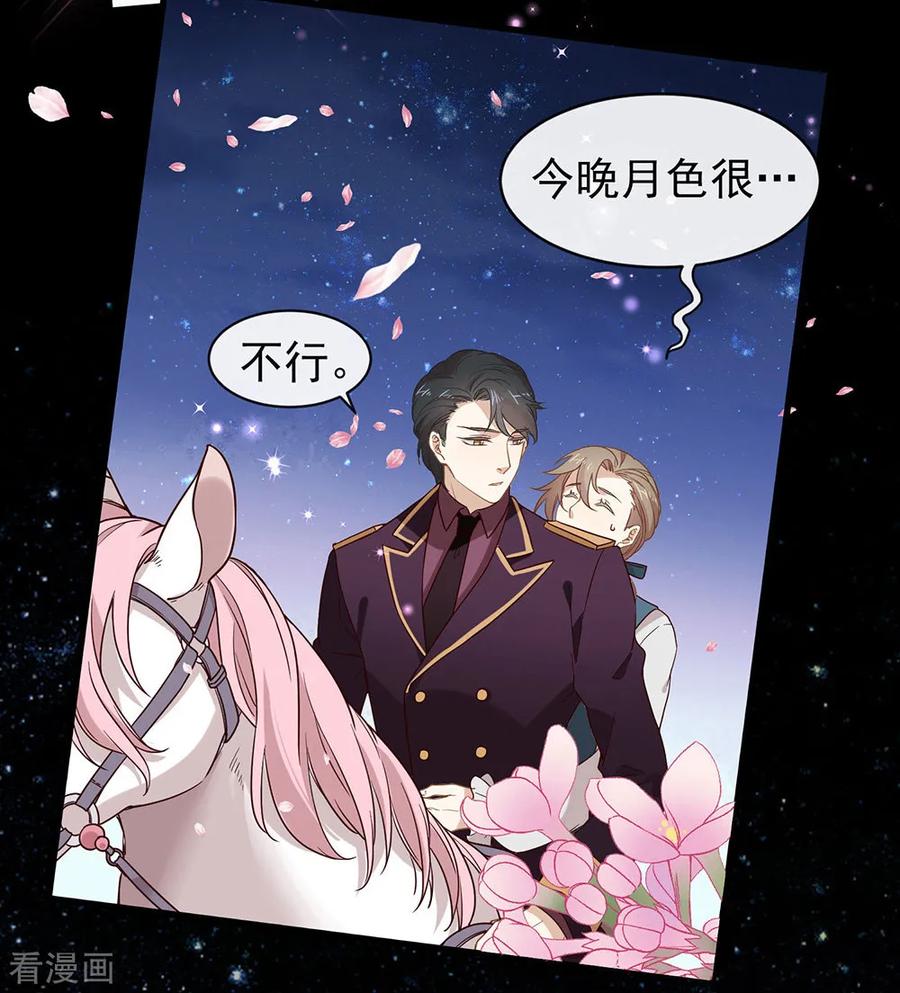 我与玛丽苏女主抢男友 079 要来恋爱吗？ 第12页