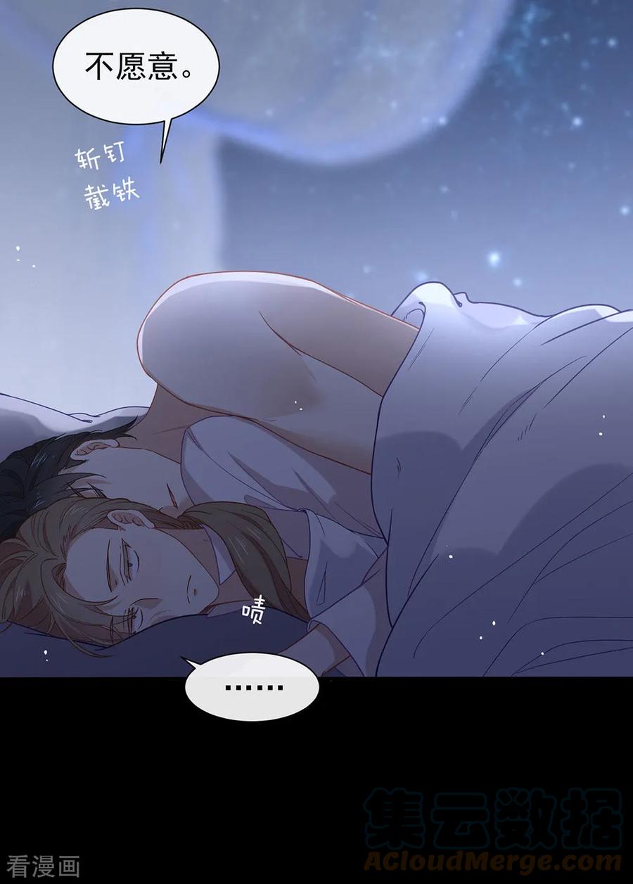 我与玛丽苏女主抢男友 079 要来恋爱吗？ 第9页