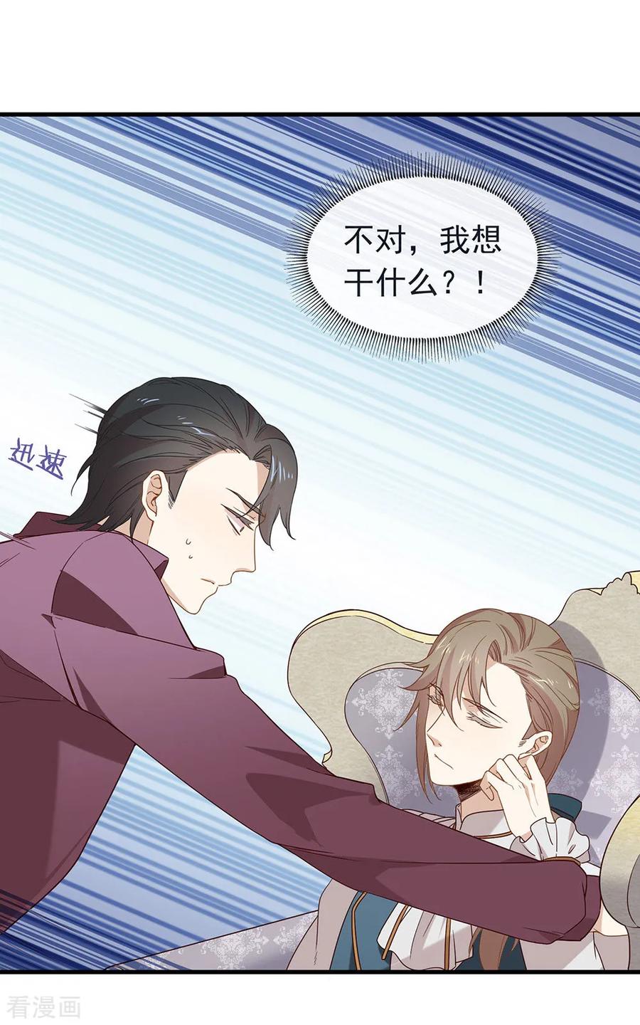 我与玛丽苏女主抢男友 079 要来恋爱吗？ 第26页