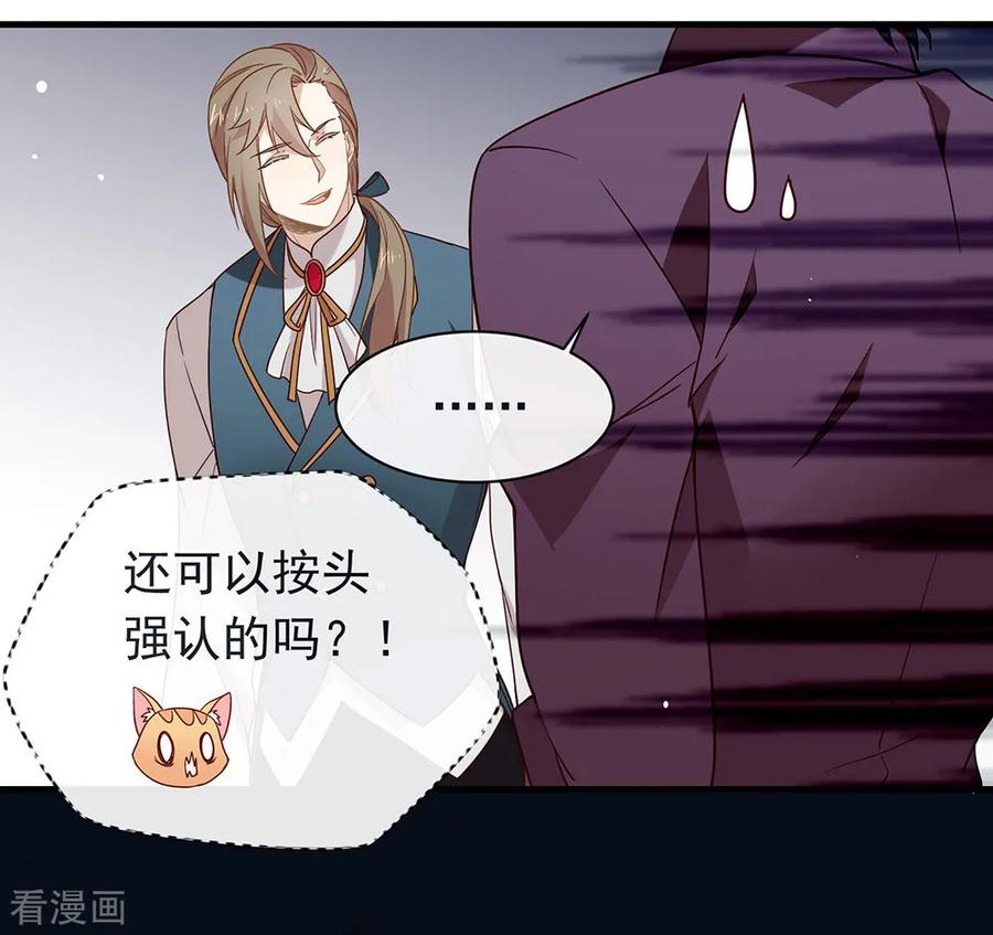 我与玛丽苏女主抢男友 079 要来恋爱吗？ 第36页