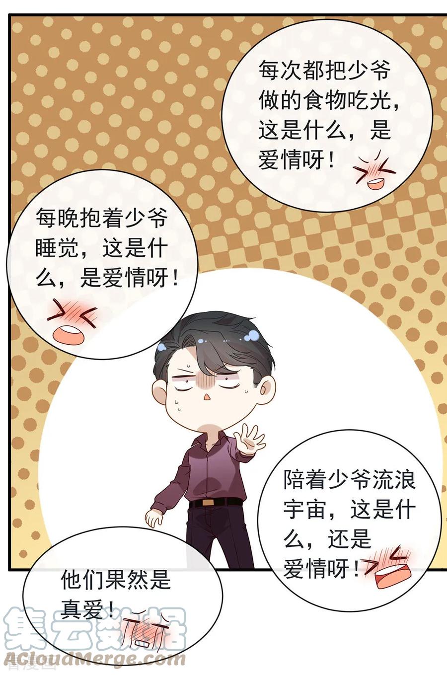 我与玛丽苏女主抢男友 079 要来恋爱吗？ 第31页