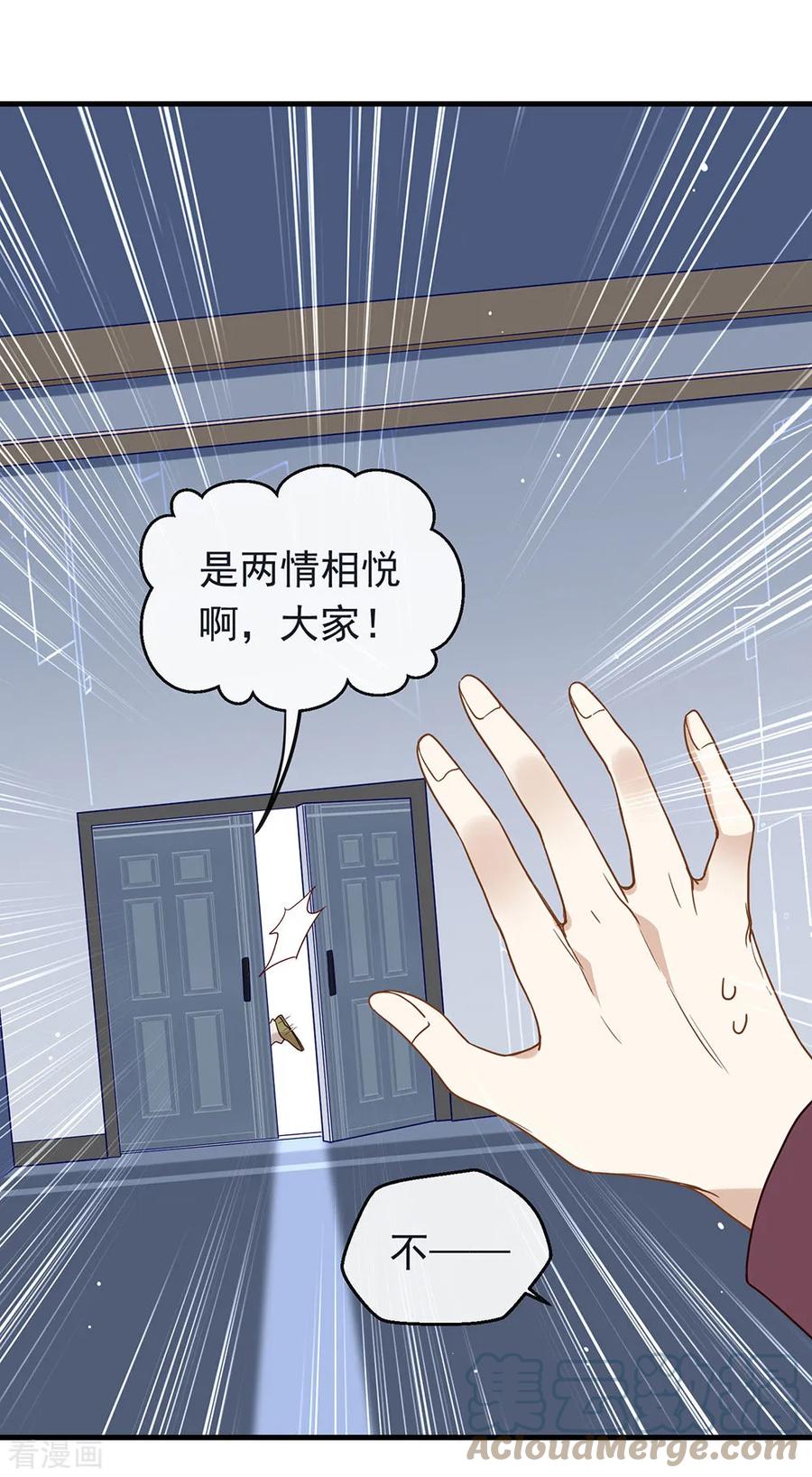 我与玛丽苏女主抢男友 079 要来恋爱吗？ 第29页