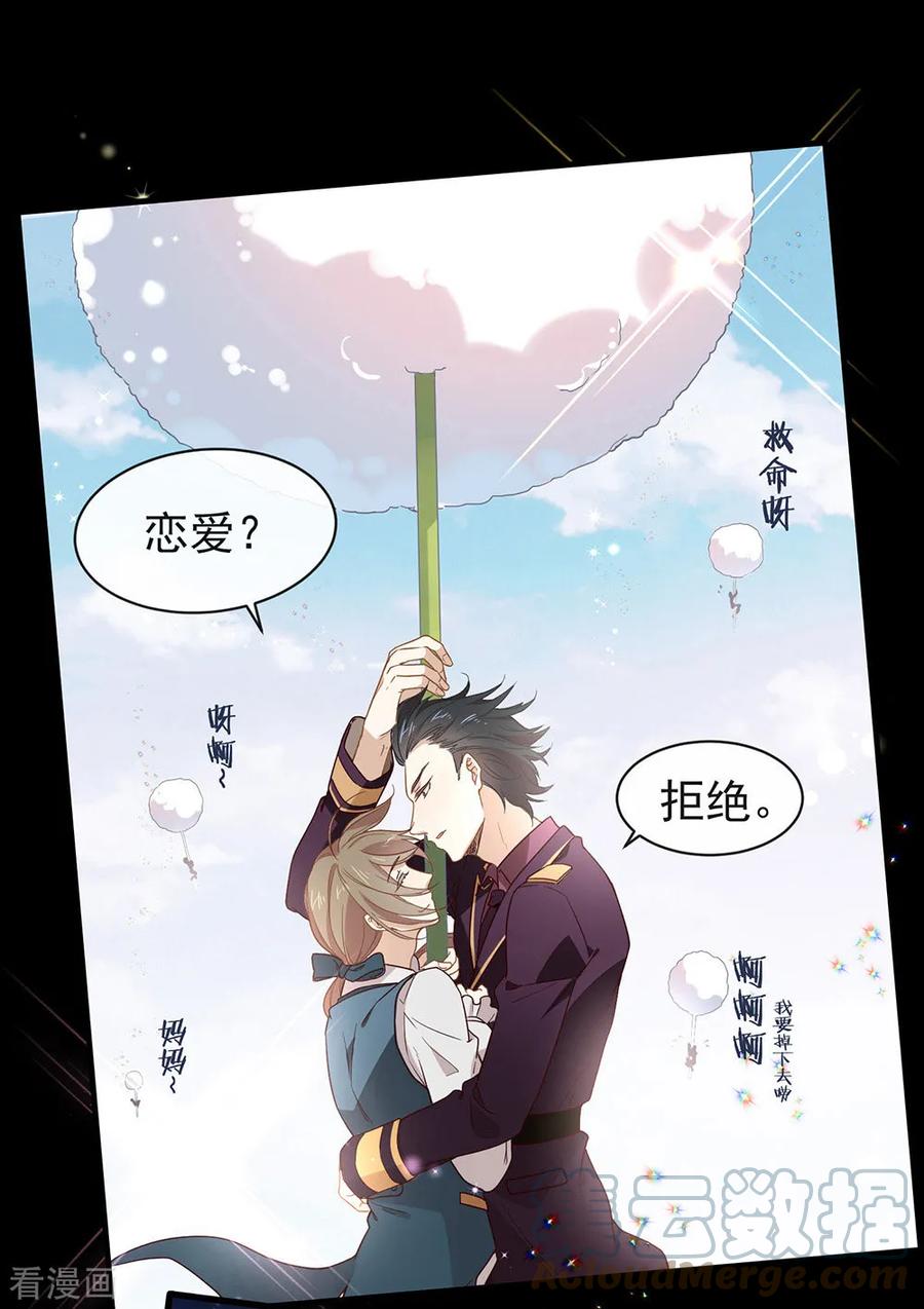 我与玛丽苏女主抢男友 079 要来恋爱吗？ 第11页
