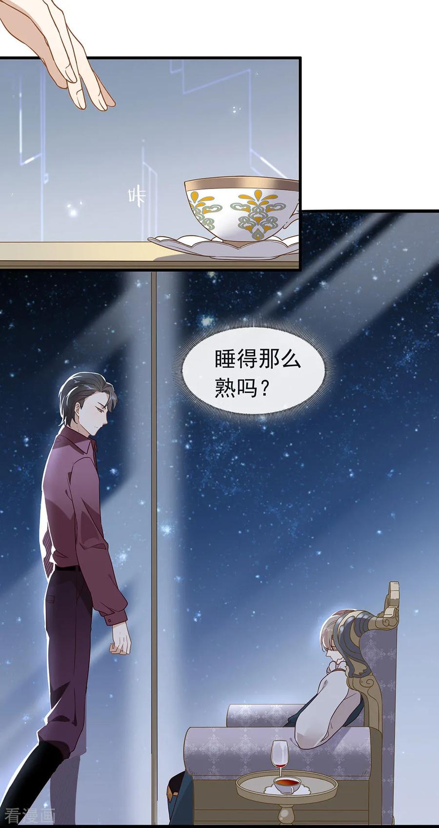 我与玛丽苏女主抢男友 079 要来恋爱吗？ 第22页