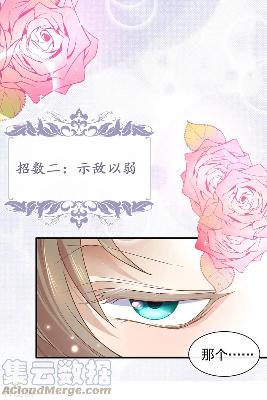 我与玛丽苏女主抢男友 079 要来恋爱吗？ 第5页