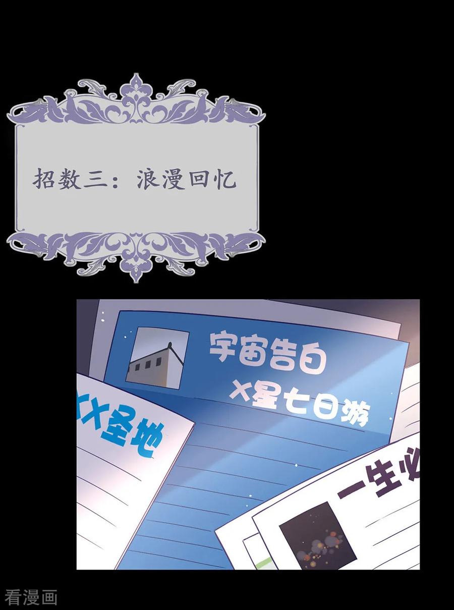 我与玛丽苏女主抢男友 079 要来恋爱吗？ 第10页