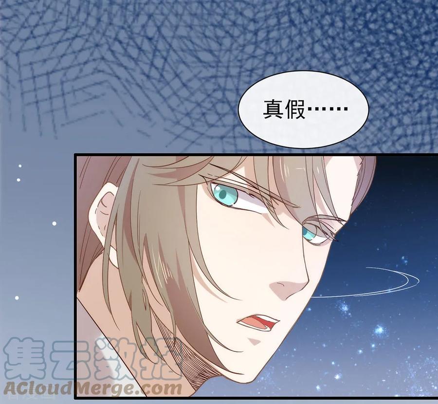 我与玛丽苏女主抢男友 080 这可是你的真心？ 第16页