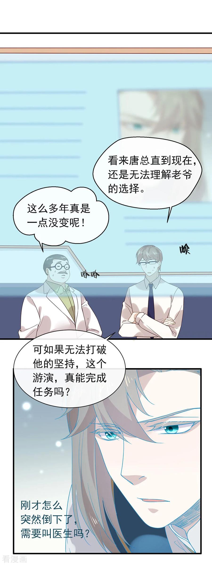 我与玛丽苏女主抢男友 080 这可是你的真心？ 第39页
