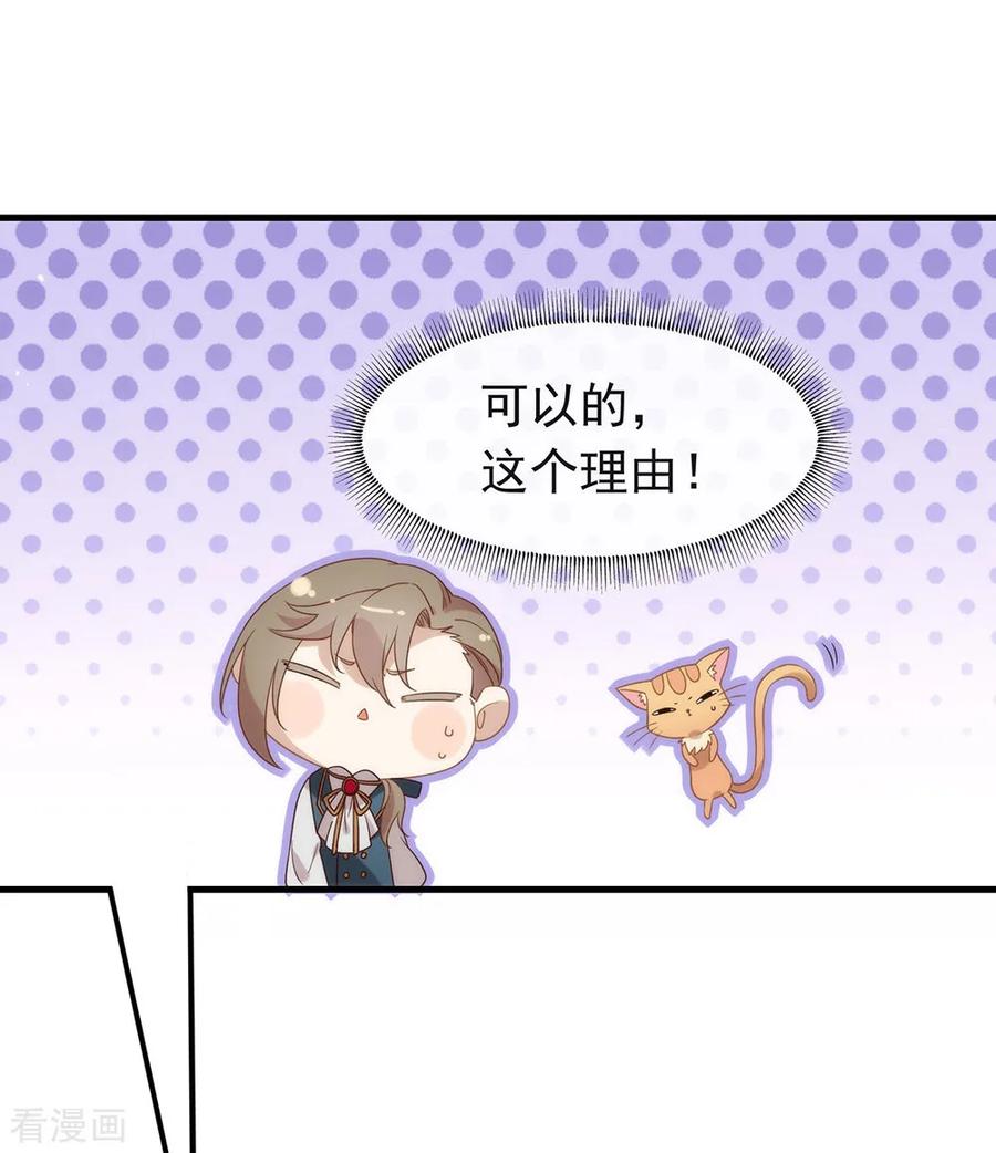 我与玛丽苏女主抢男友 080 这可是你的真心？ 第5页