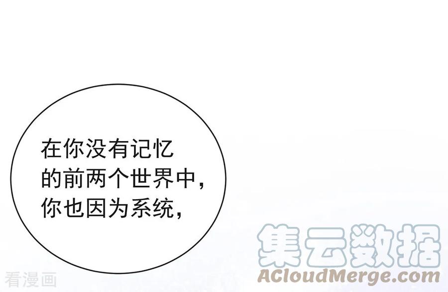 我与玛丽苏女主抢男友 080 这可是你的真心？ 第7页