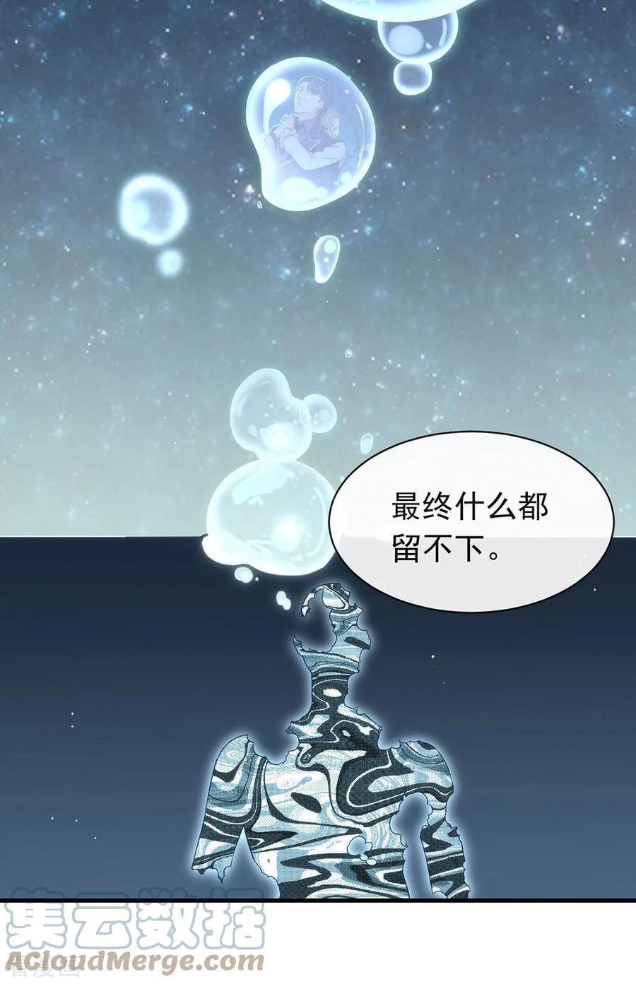 我与玛丽苏女主抢男友 080 这可是你的真心？ 第13页
