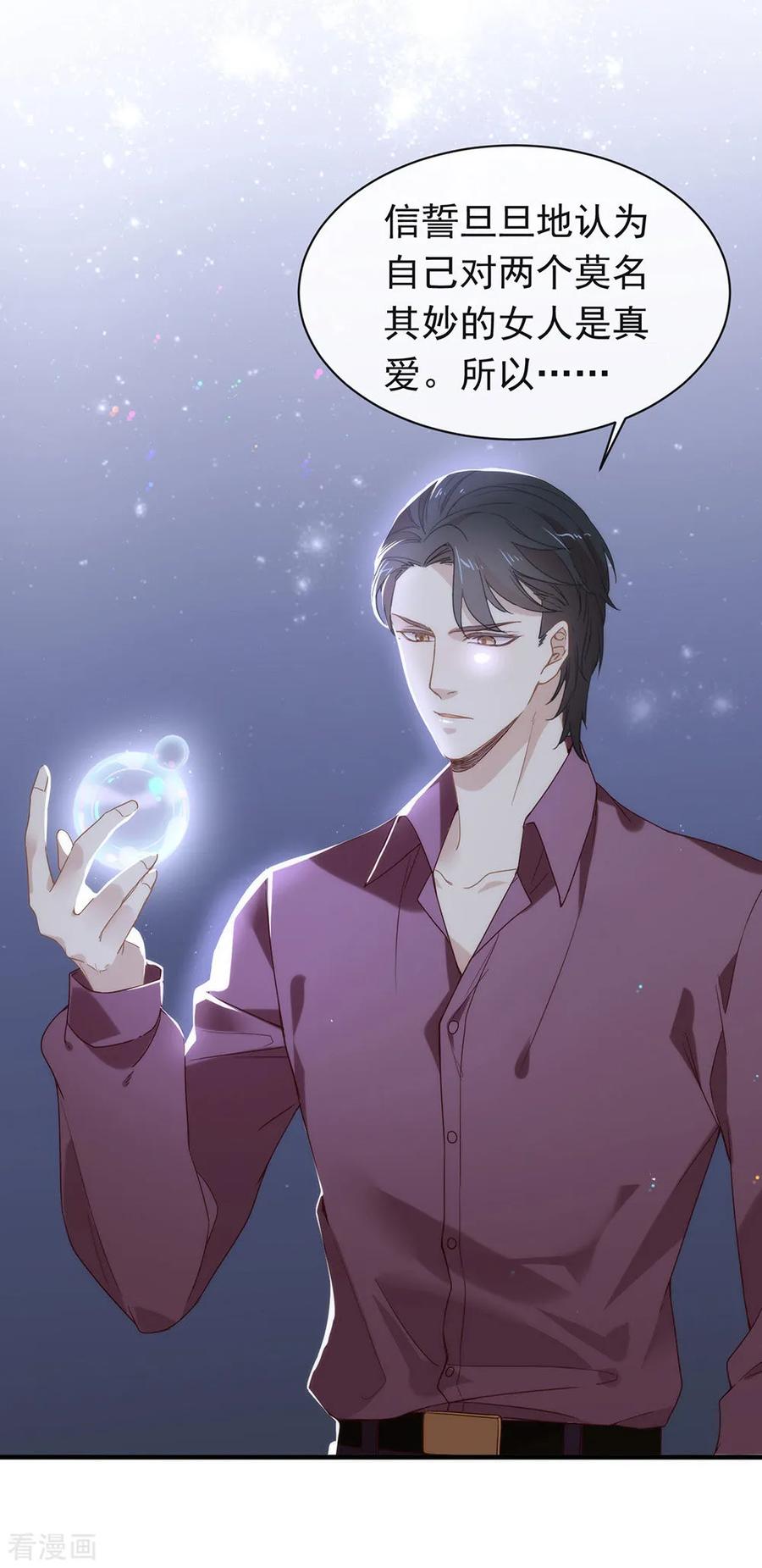 我与玛丽苏女主抢男友 080 这可是你的真心？ 第8页