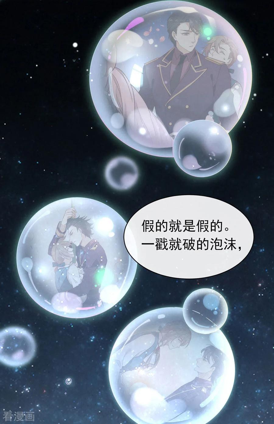 我与玛丽苏女主抢男友 080 这可是你的真心？ 第12页