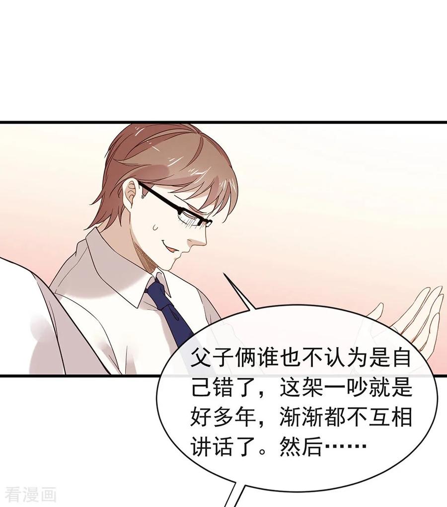 我与玛丽苏女主抢男友 080 这可是你的真心？ 第36页