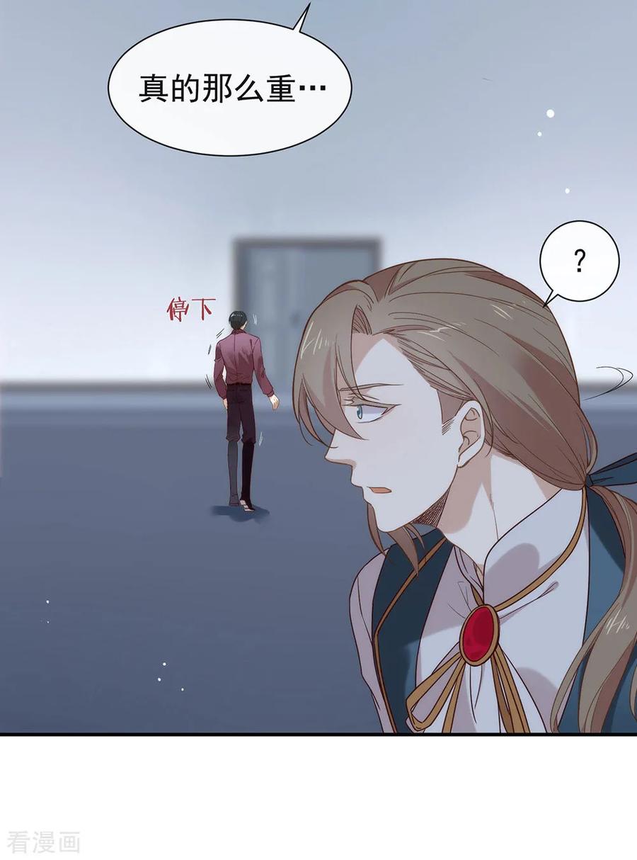我与玛丽苏女主抢男友 080 这可是你的真心？ 第17页