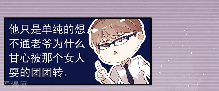 我与玛丽苏女主抢男友 080 这可是你的真心？ 第33页