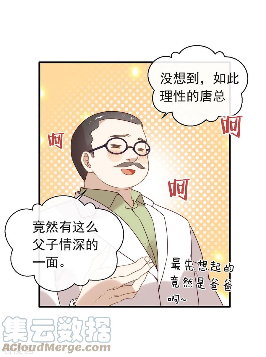 我与玛丽苏女主抢男友 080 这可是你的真心？ 第28页