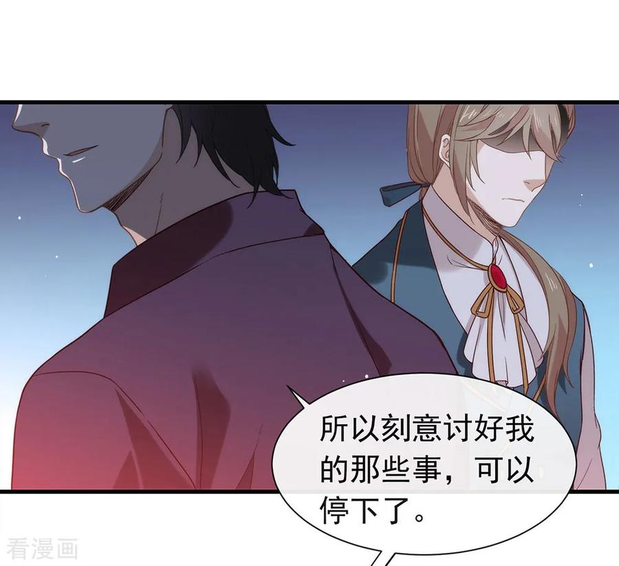 我与玛丽苏女主抢男友 080 这可是你的真心？ 第14页