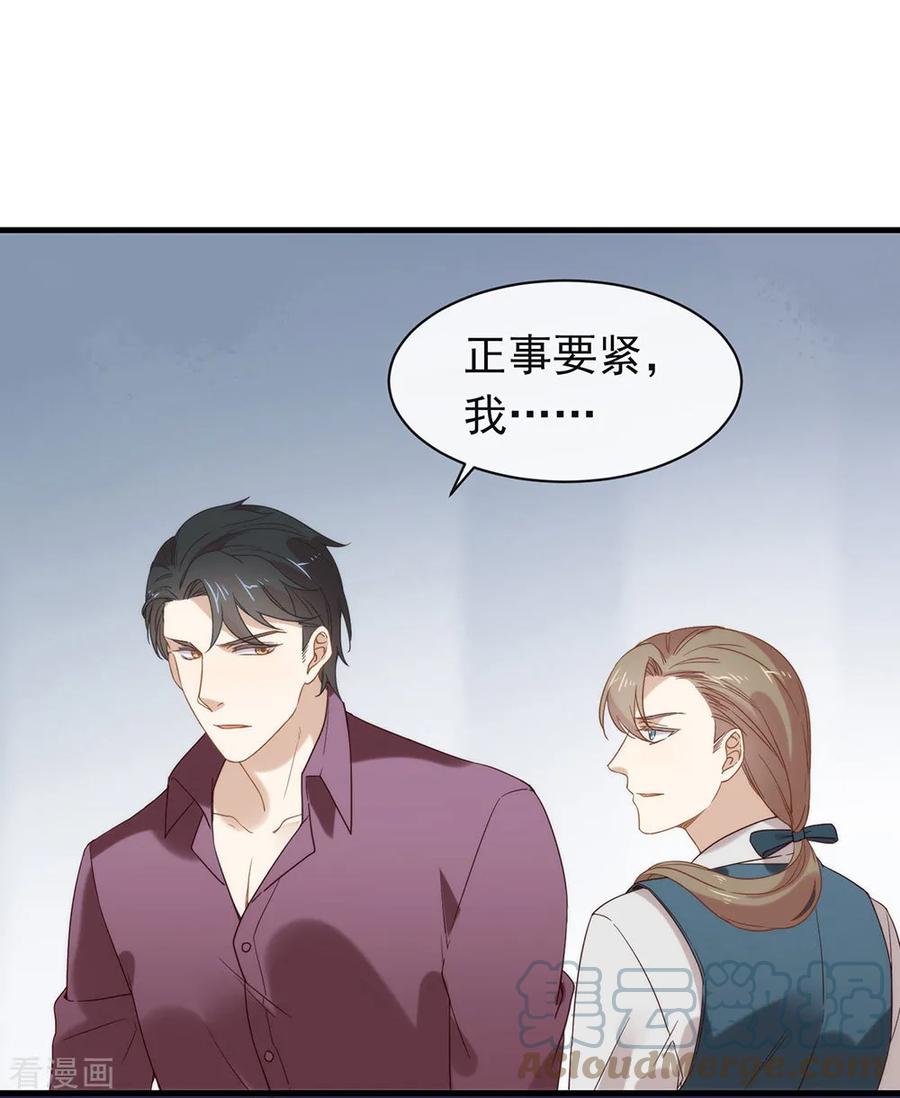 我与玛丽苏女主抢男友 080 这可是你的真心？ 第43页