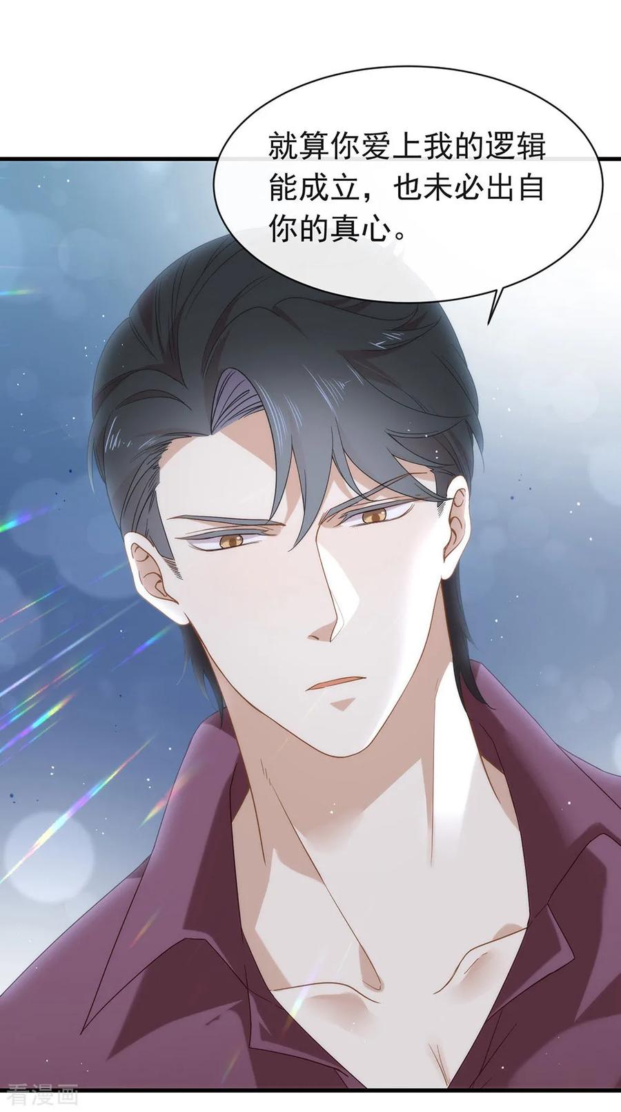 我与玛丽苏女主抢男友 080 这可是你的真心？ 第9页
