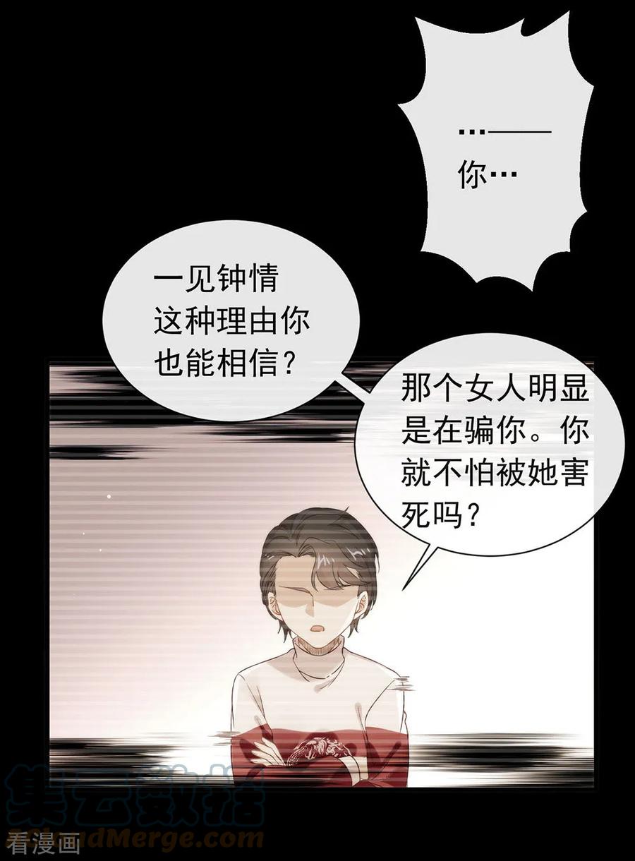 我与玛丽苏女主抢男友 080 这可是你的真心？ 第22页