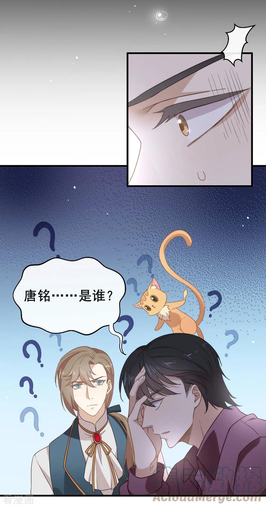 我与玛丽苏女主抢男友 080 这可是你的真心？ 第25页