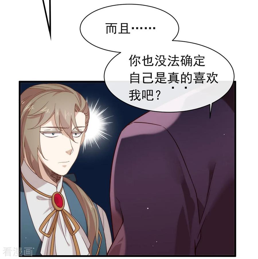 我与玛丽苏女主抢男友 080 这可是你的真心？ 第6页