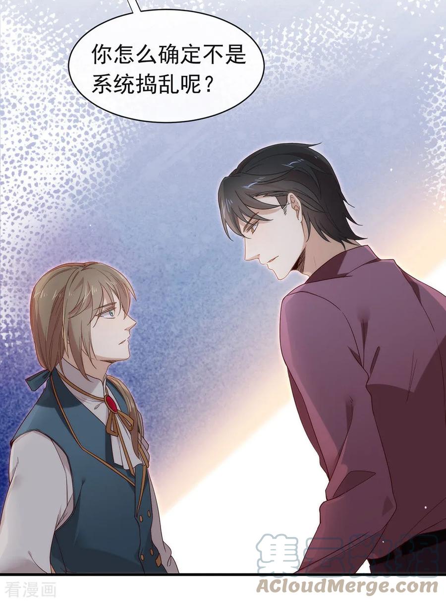我与玛丽苏女主抢男友 080 这可是你的真心？ 第4页