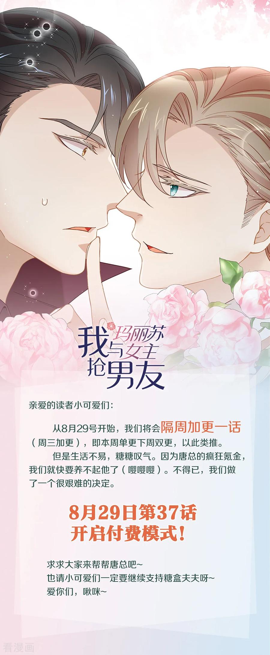 我与玛丽苏女主抢男友 080 这可是你的真心？ 第45页