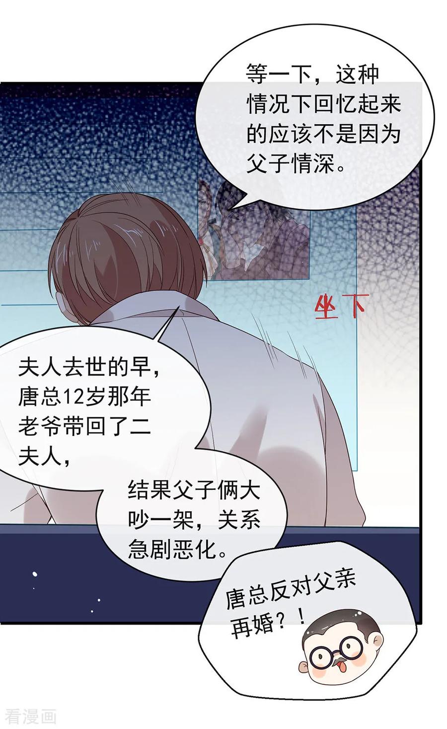 我与玛丽苏女主抢男友 080 这可是你的真心？ 第30页