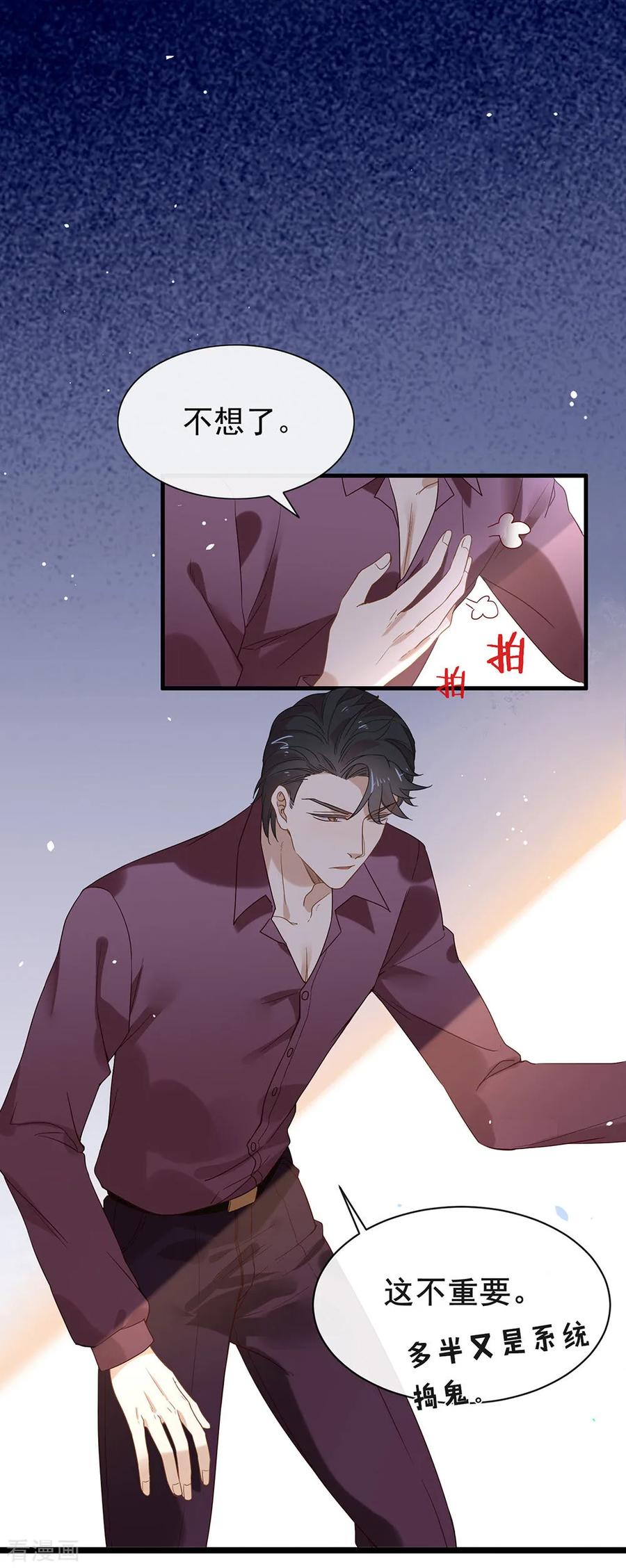 我与玛丽苏女主抢男友 080 这可是你的真心？ 第41页