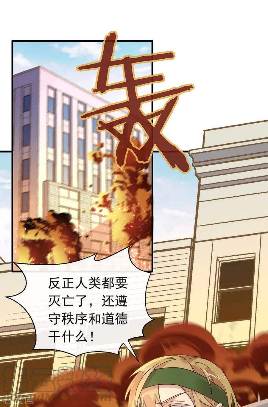我与玛丽苏女主抢男友 081 意外不断 第16页