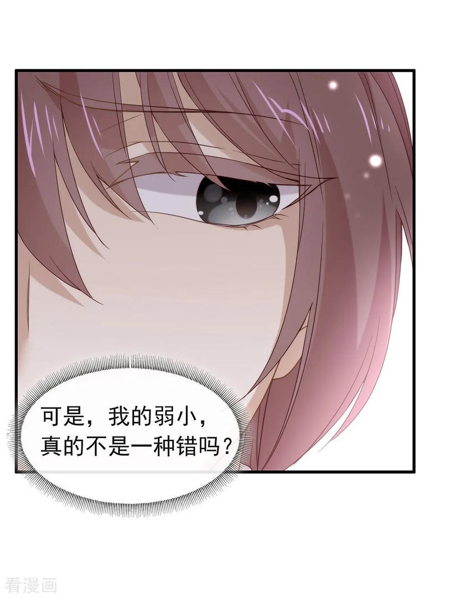 我与玛丽苏女主抢男友 081 意外不断 第23页