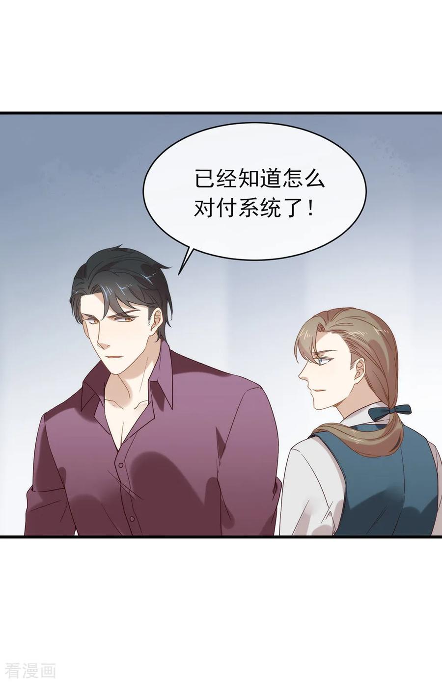 我与玛丽苏女主抢男友 081 意外不断 第2页