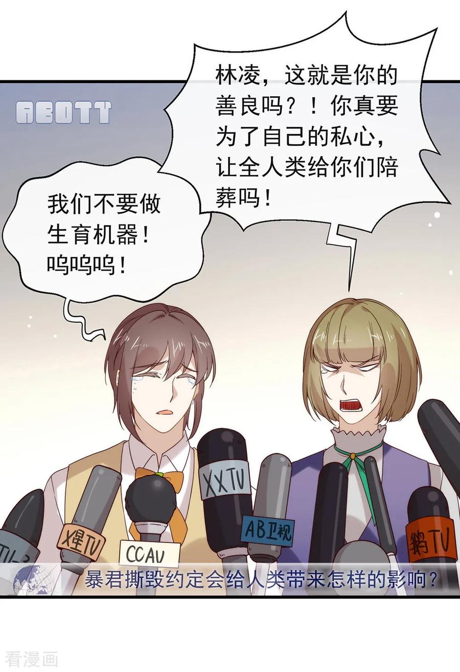 我与玛丽苏女主抢男友 081 意外不断 第14页