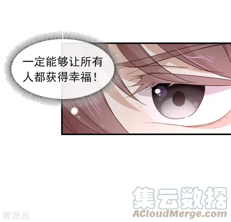我与玛丽苏女主抢男友 081 意外不断 第43页