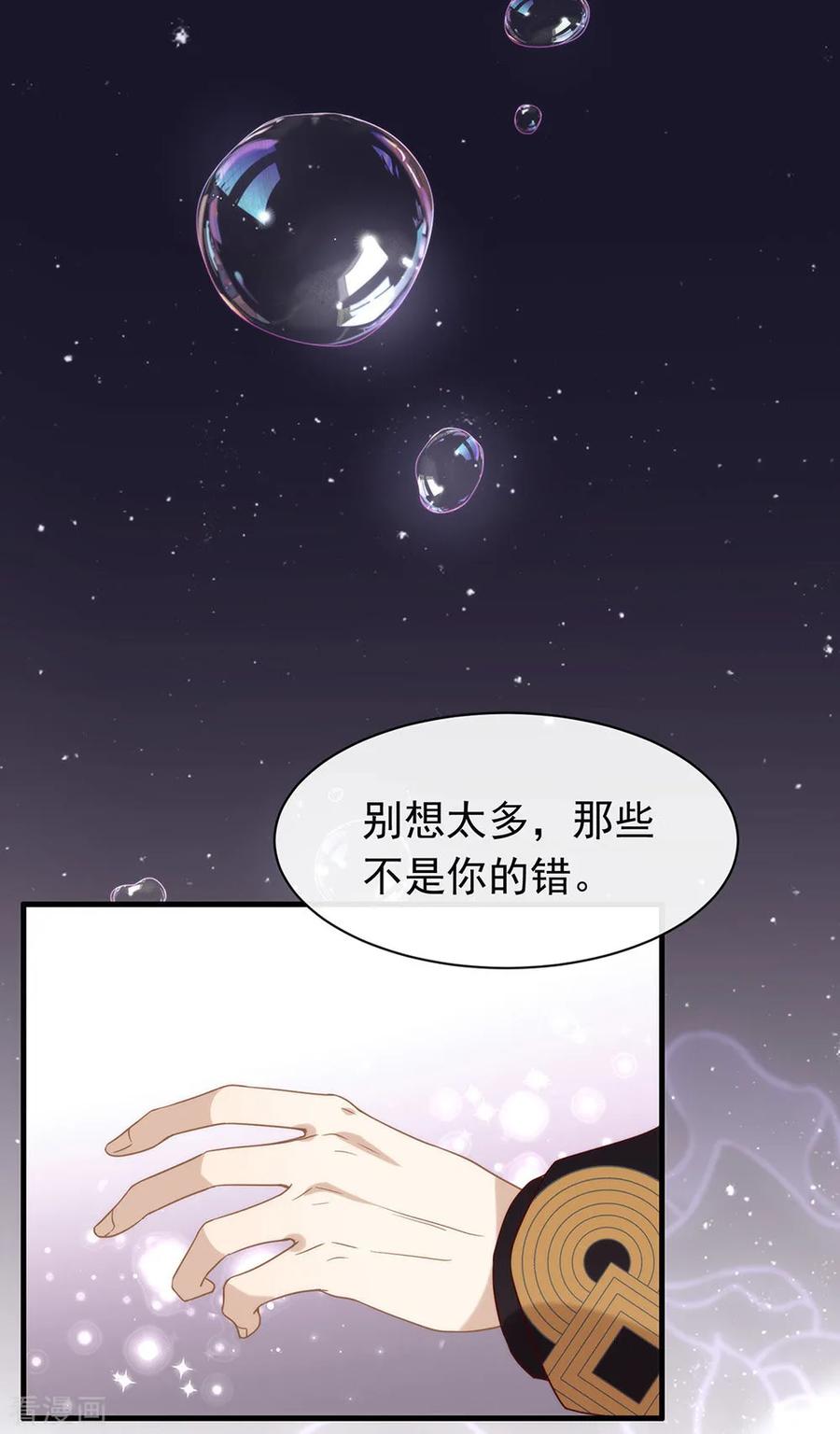 我与玛丽苏女主抢男友 081 意外不断 第21页