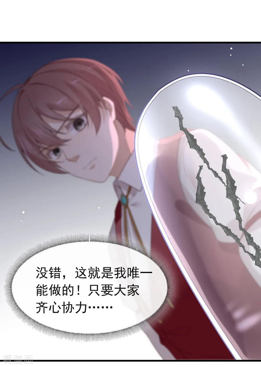 我与玛丽苏女主抢男友 081 意外不断 第42页
