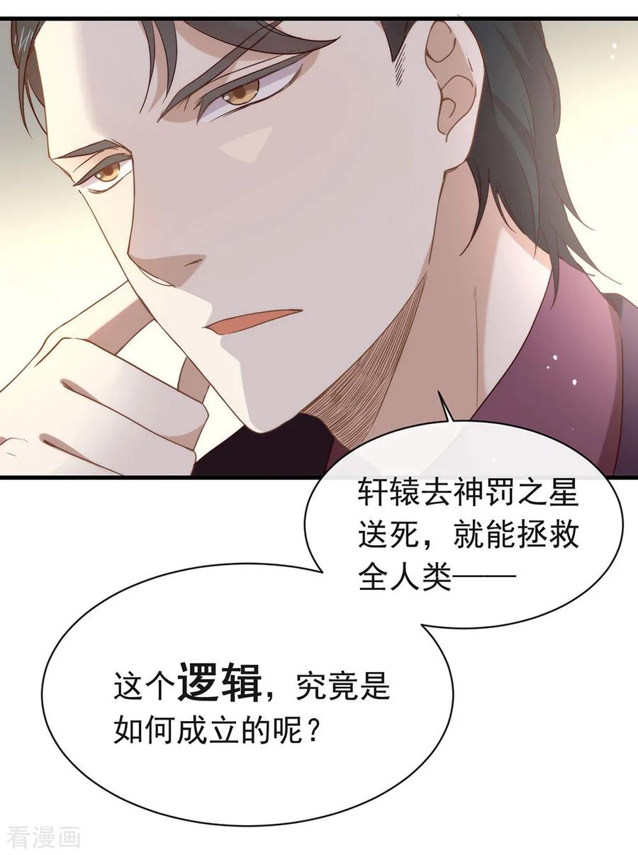我与玛丽苏女主抢男友 081 意外不断 第53页